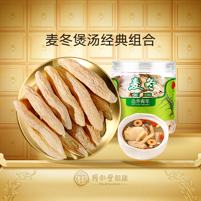 正宗同仁堂品牌穿麦冬煲汤搭配