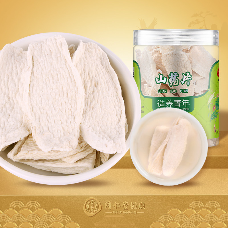正宗同仁堂品牌山药干片80g