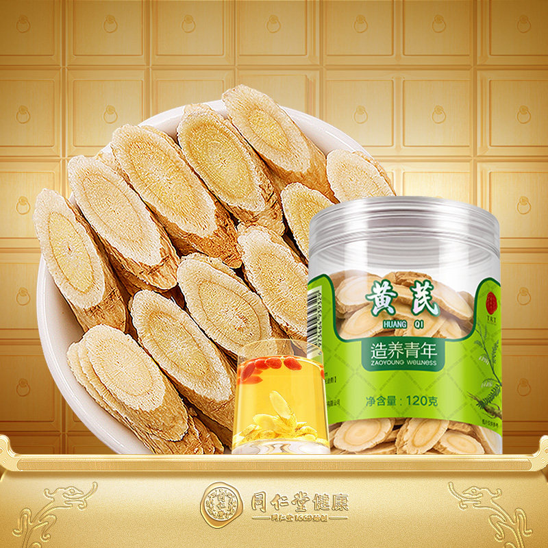 【正宗同仁堂品牌】北京同仁堂黄芪片120g甘肃当归麦冬党参西洋参