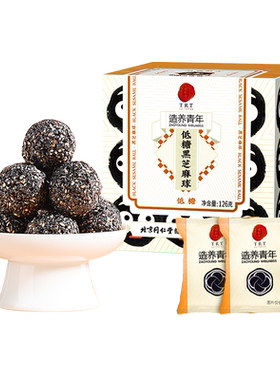 正宗同仁堂品牌五黑黑芝麻球