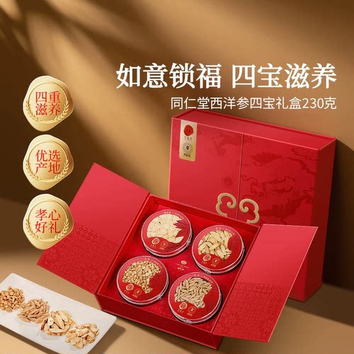 同仁堂西洋参麦冬黄芪党参四宝礼