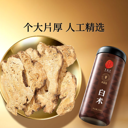 正宗同仁堂品牌白术片200g