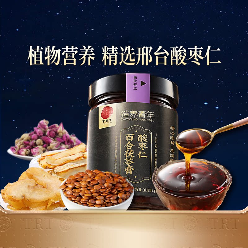 正宗同仁堂品牌酸枣仁百合茯苓膏图片