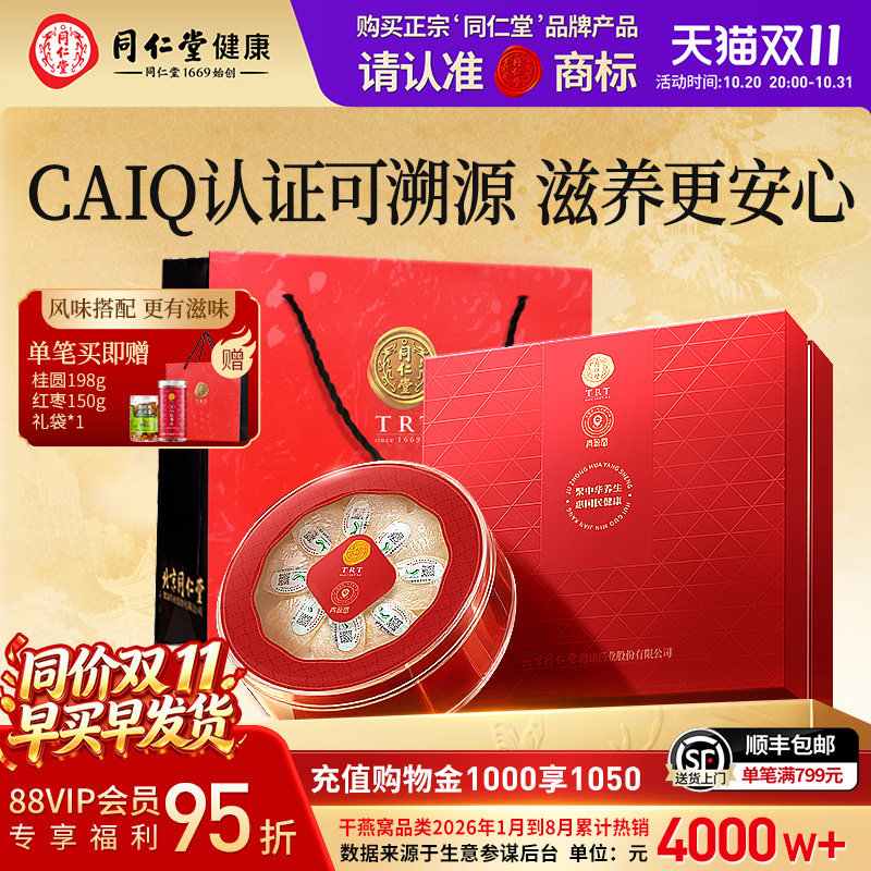 正宗北京同仁堂燕窝干盏燕盏5星50g孕妇溯源干燕窝正品官方旗舰店