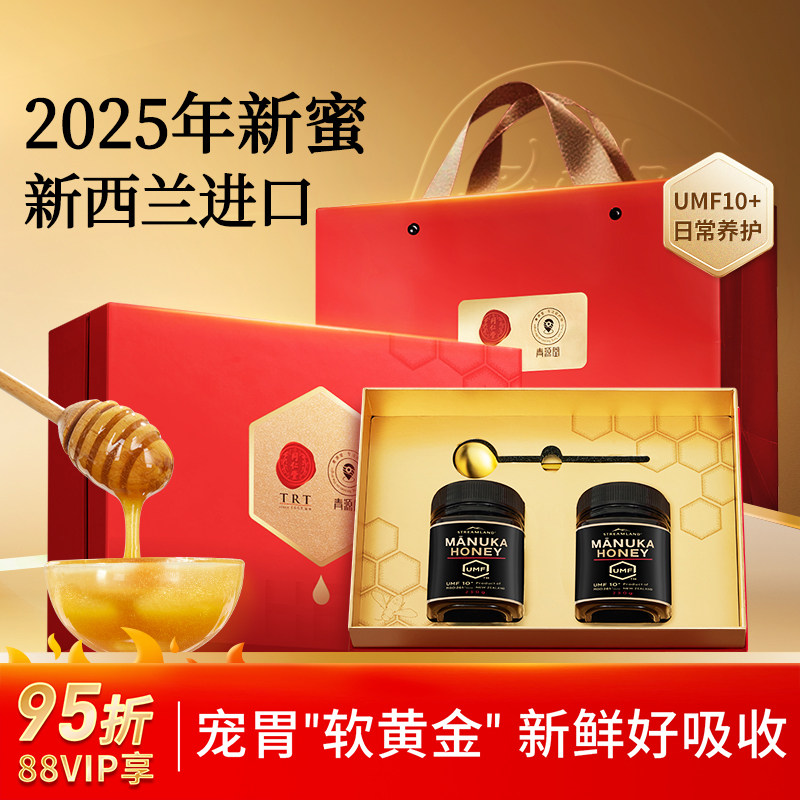 北京同仁堂旗舰店麦卢卡蜂蜜礼盒新西兰进口端午节礼物长辈UMF10+
