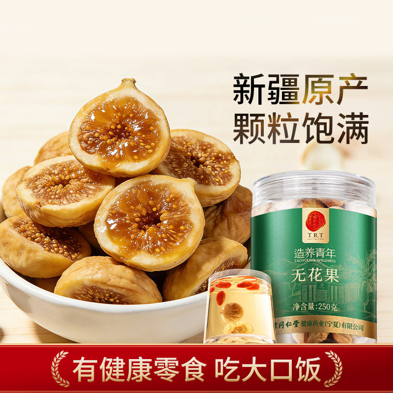 【正宗同仁堂品牌】北京同仁堂无花果麦冬太子参儿童养生汤原料
