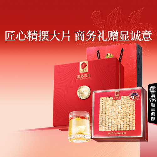 正宗同仁堂品牌西洋参2#/200g