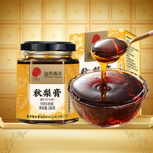 北京同仁堂秋梨膏雪梨枇杷养生膏
