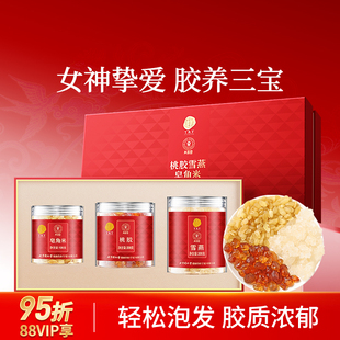 北京同仁堂桃胶雪燕皂角米礼盒干货送妈妈礼品礼物旗舰店正品