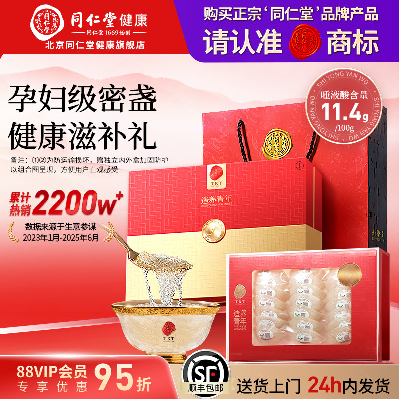 正宗北京同仁堂干燕窝干盏燕盏溯源进口送孕妇父母旗舰三八节礼物