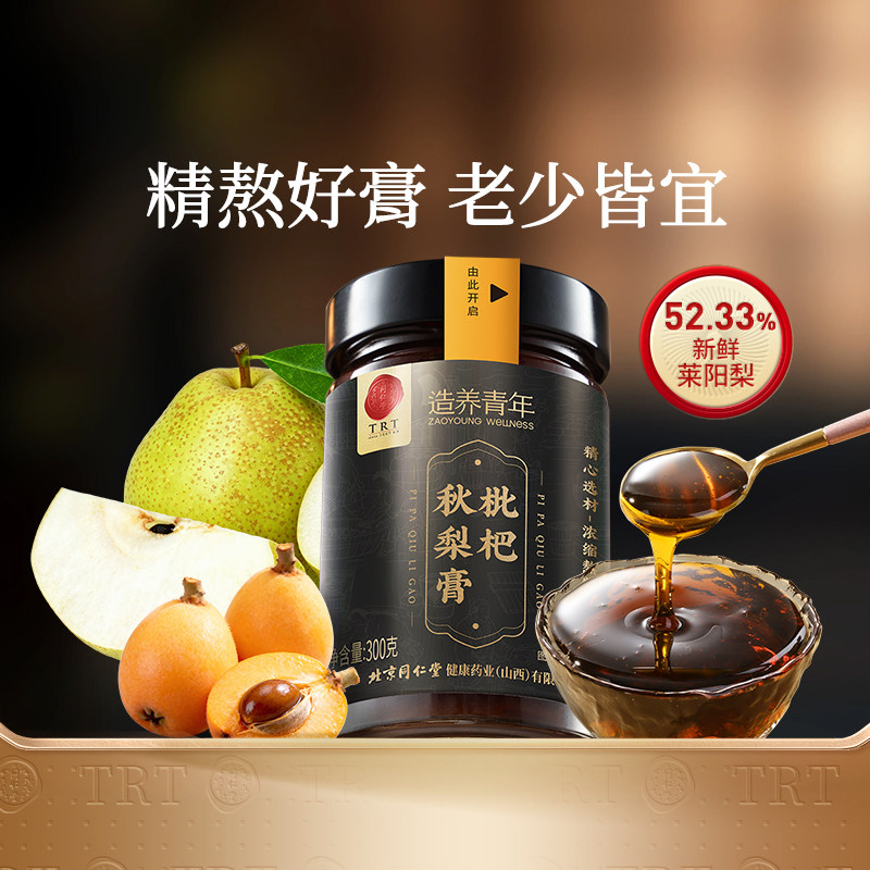 正宗同仁堂品牌枇杷秋梨膏玉灵膏图片