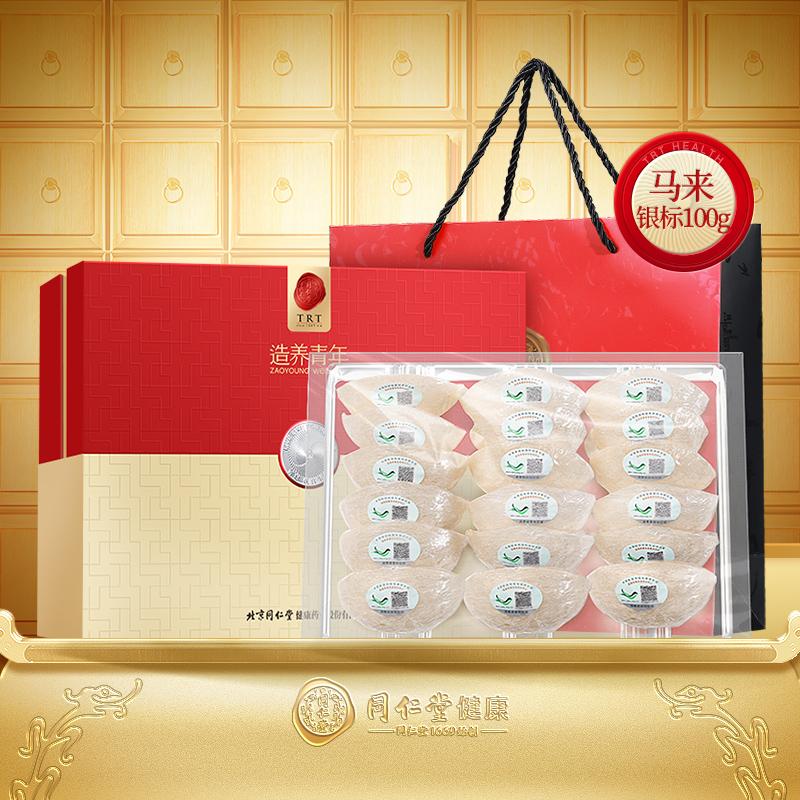 正宗同仁堂品牌马来银标燕窝100g