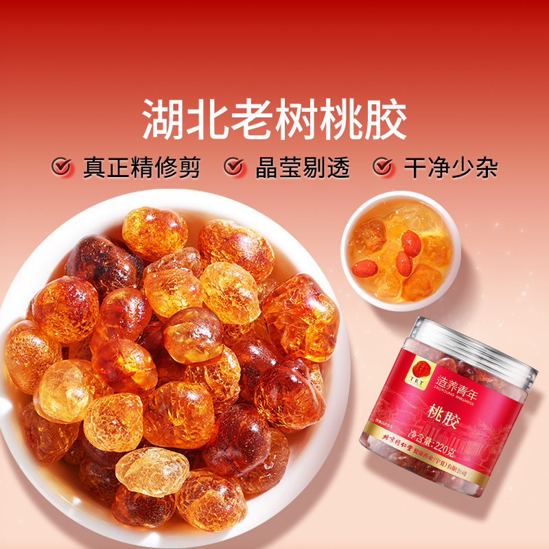 正宗同仁堂品牌桃胶220g