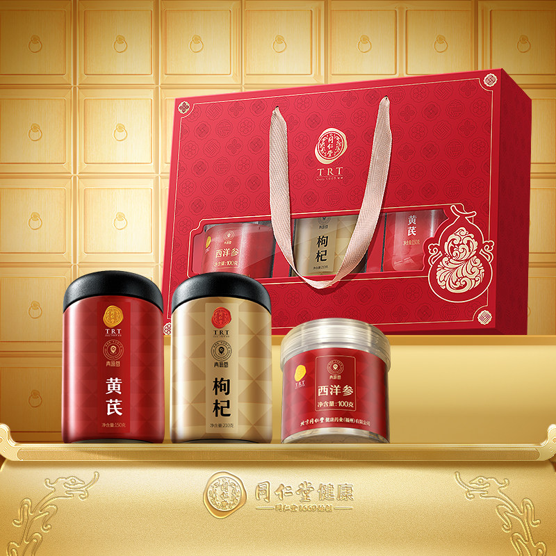 北京同仁堂西洋参片黄芪枸杞礼盒送长辈送父母滋补礼品节日礼物