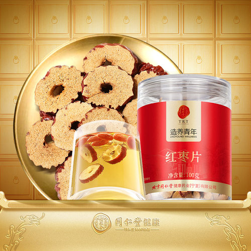 正宗同仁堂品牌新疆红枣片100g