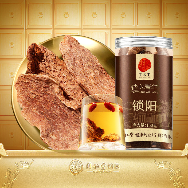 【正宗同仁堂品牌】北京同仁堂锁阳可搭肉苁蓉淫羊藿五宝官方正品