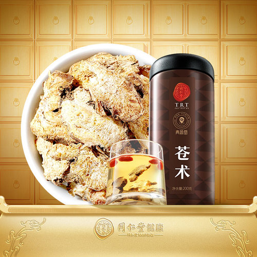正宗同仁堂品牌苍术大片200g