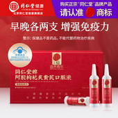 北京同仁堂阿胶口服液提高免疫力官方旗舰店 正宗同仁堂品牌