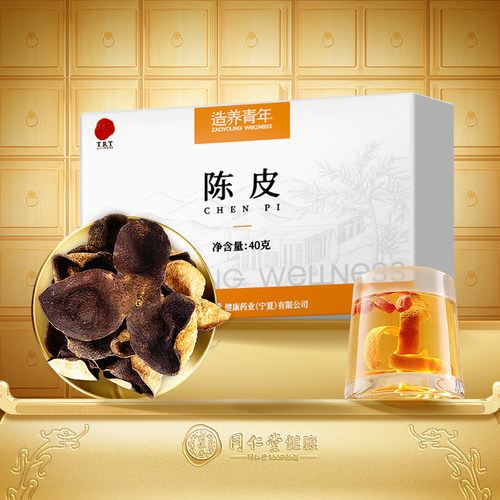 正宗同仁堂品牌陈皮干40g原产