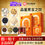 正宗北京同仁堂养生茶八宝茶补五宝茶男士 茸杞肾茶正品 官方旗舰店