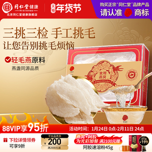 正宗北京同仁堂燕窝干盏溯源燕窝燕条孕妇官方旗舰店38节妇女礼物