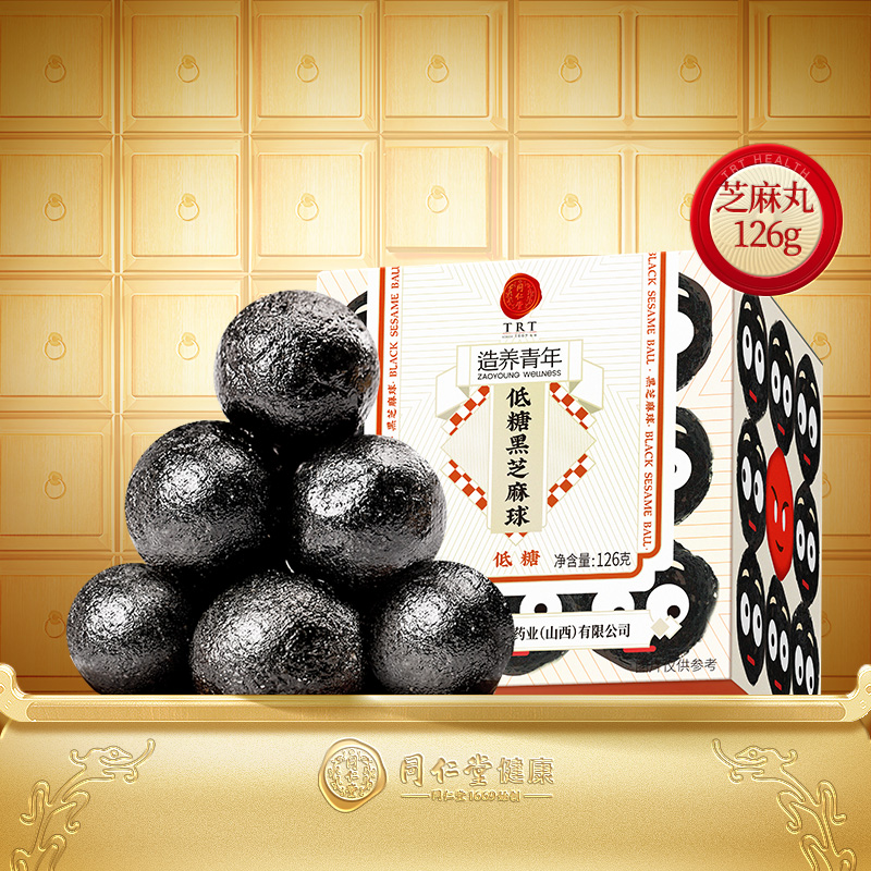 正宗同仁堂品牌低糖黑芝麻球2盒