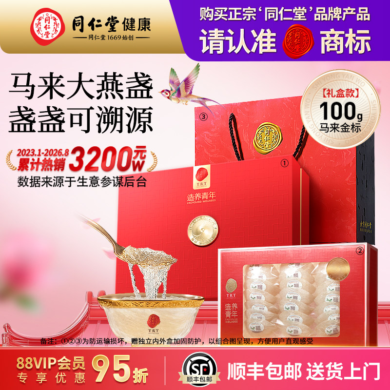 正宗北京同仁堂干燕窝干燕盏溯源进口送妈妈长辈旗舰店正品送礼盒