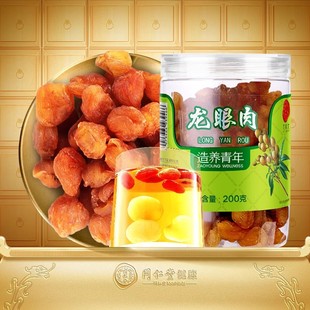 北京同仁堂龙眼肉桂圆干无核200g泡水搭红枣 正宗同仁堂品牌