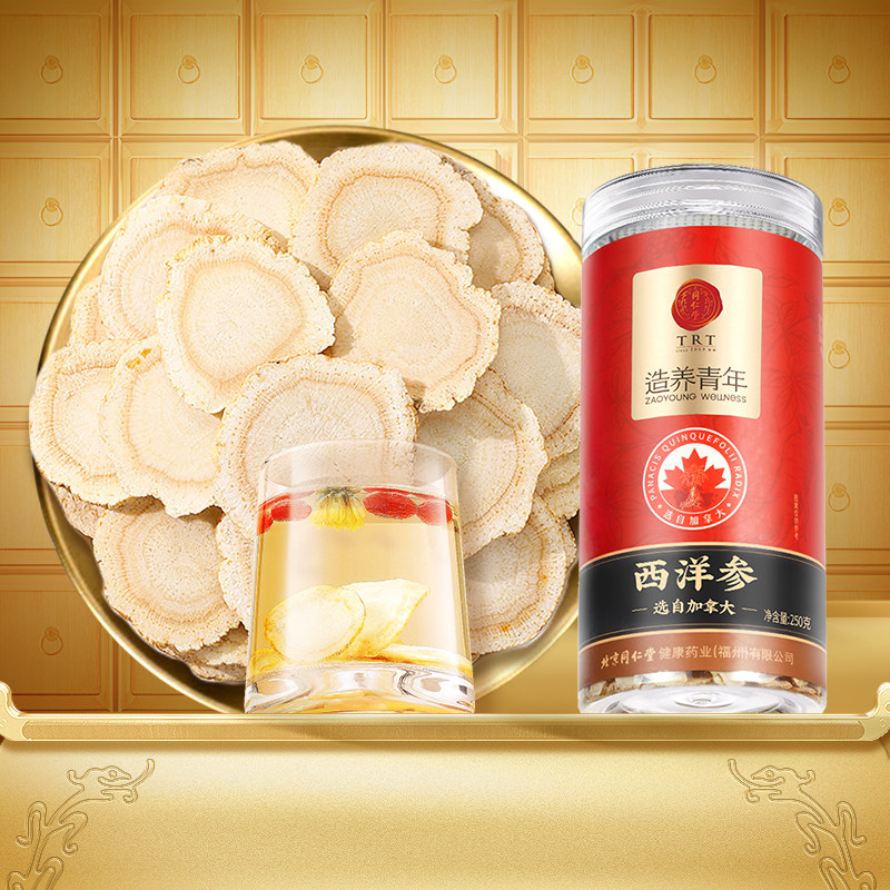 北京同仁堂加拿大进口西洋参片正品官方旗舰店花旗参含切片滋补品