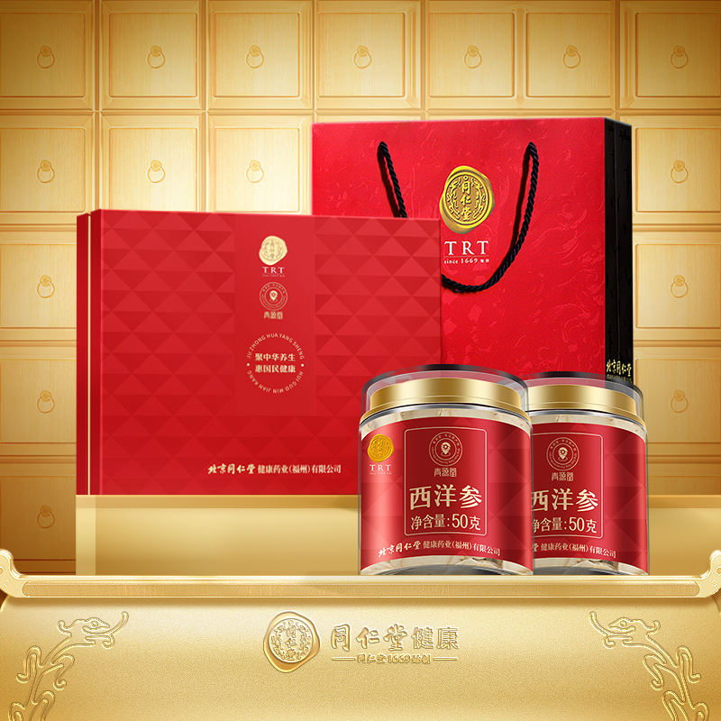 北京同仁堂西洋参片礼盒100g送礼