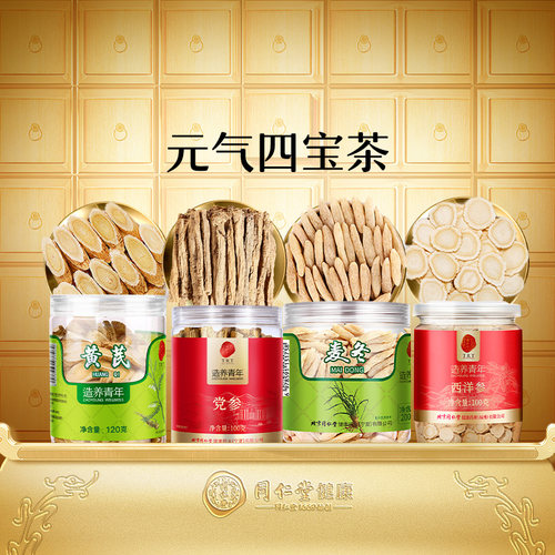 正宗同仁堂品牌元气四包茶原料