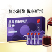 黑枸杞原浆黑果枸杞汁饮料官方旗舰店正品 正宗同仁堂品牌 礼盒