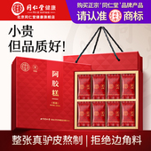 北京同仁堂阿胶糕礼盒红枣枸杞官方旗舰店正品 正宗同仁堂品牌