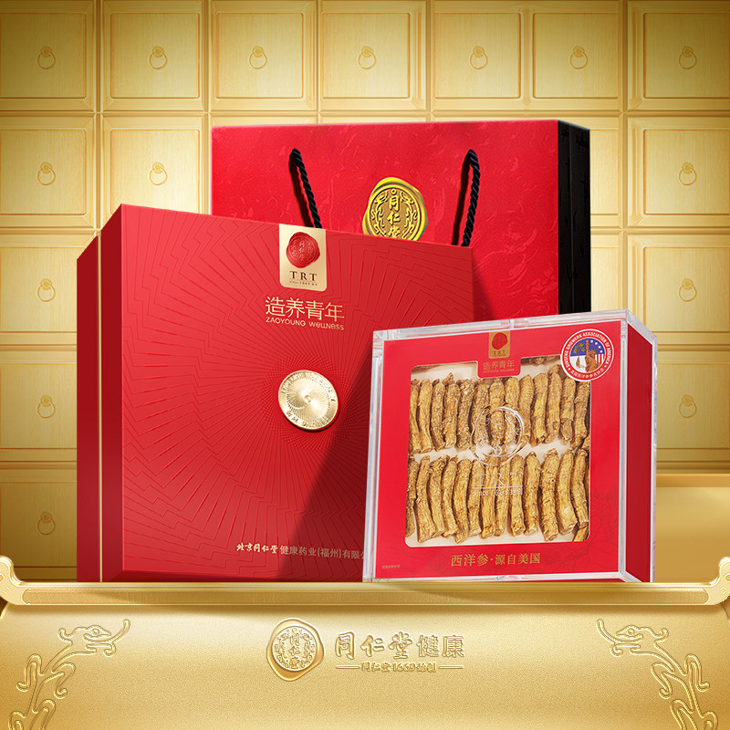 同仁堂品牌北京同仁堂美国花旗参进口西洋参礼盒旗舰店正品滋补品