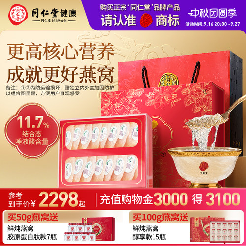北京同仁堂燕窝干盏100g礼盒送礼
