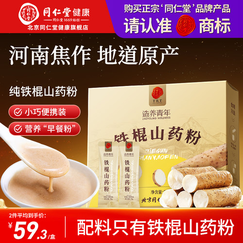 正宗同仁堂品牌铁棍山药粉280g