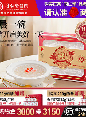 同仁堂燕条100g孕妇滋补