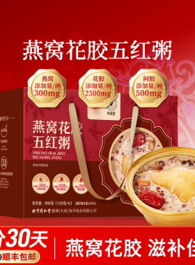 新疆包邮青源堂燕窝花胶五红粥即食燕窝粥燕麦桃胶滋补品礼盒