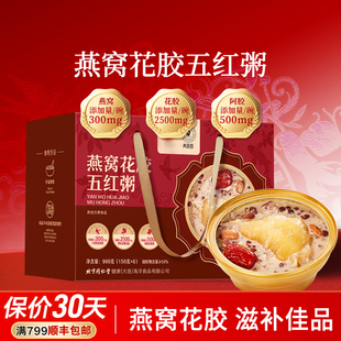 青源堂燕窝花胶五红粥即食燕窝粥燕麦桃胶滋补品旗舰店正品礼盒
