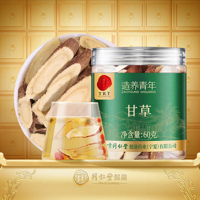 正宗同仁堂品牌甘草片60g甘草