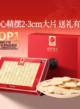 年货礼盒】北京同仁堂西洋参片花旗参官方旗舰店正品滋补新年礼物