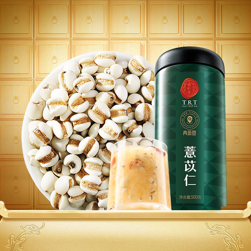 正宗同仁堂品牌薏苡仁500g