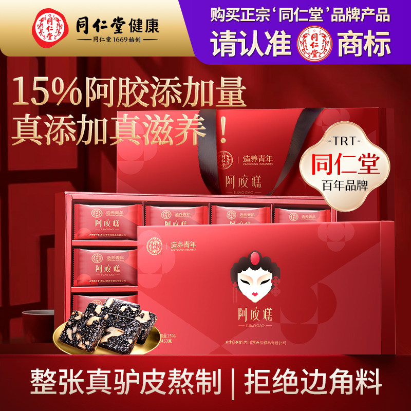 正宗北京同仁堂阿胶糕礼盒图片