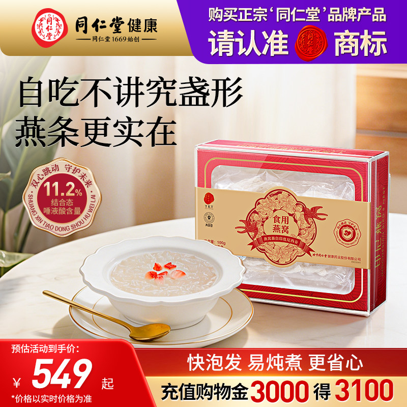 同仁堂燕窝燕条50g自己炖自己吃图片