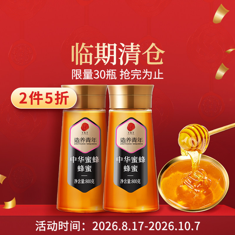 【2件5折】北京同仁堂中华土蜂蜂蜜800g官方旗舰店正品