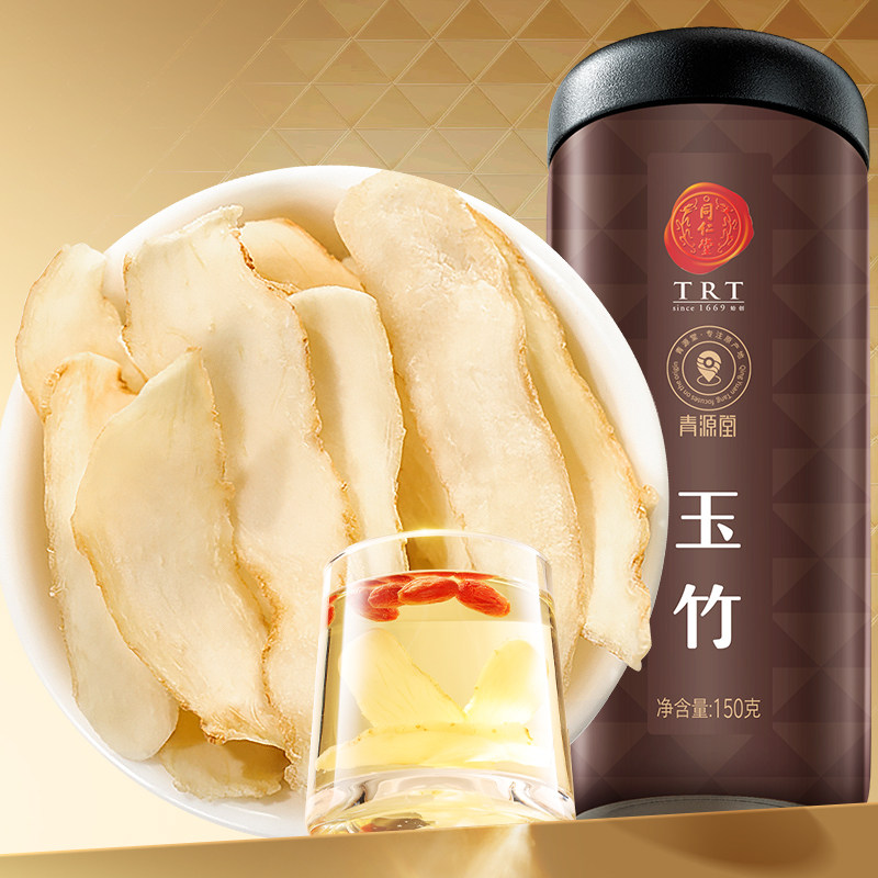 【正宗同仁堂品牌】北京同仁堂玉竹150g正品干货搭麦冬百合泡水喝
