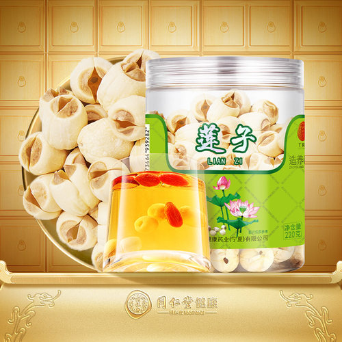 正宗同仁堂品牌莲子220g干货