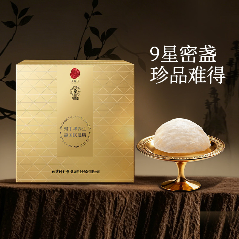同仁堂燕窝9星100g礼盒图片