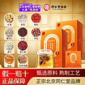 北京同仁堂五指毛桃茯苓祛养生茶湿官方旗舰店 正宗同仁堂品牌