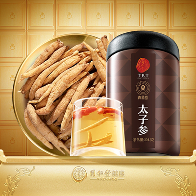北京同仁堂品牌太子参250g